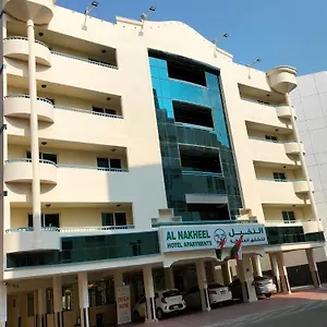 Al Nakheel شقة دبي